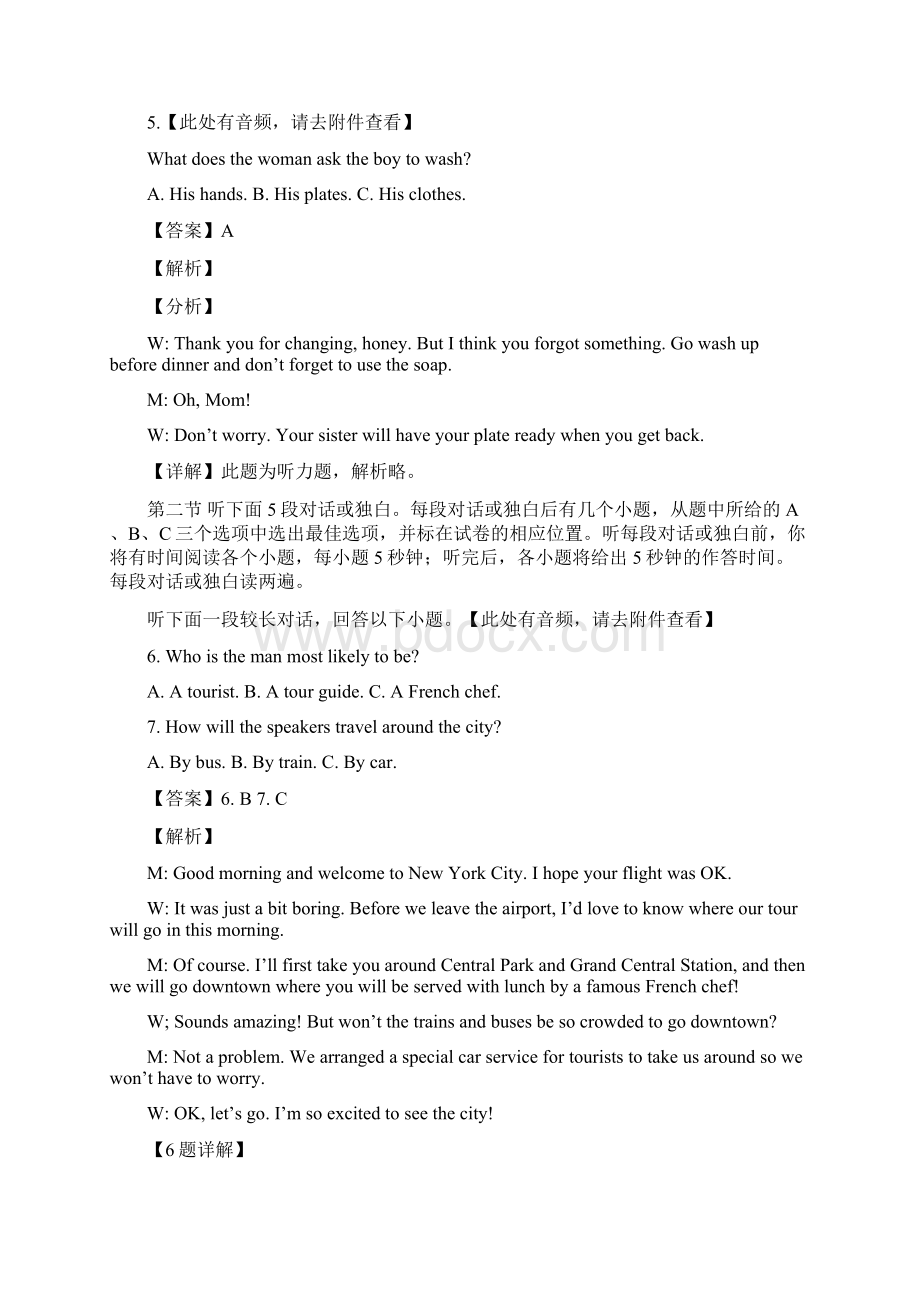 江苏省七市南通泰州扬州徐州淮安宿迁连云港高三第二次调研考试英语试题含听力解析版.docx_第3页