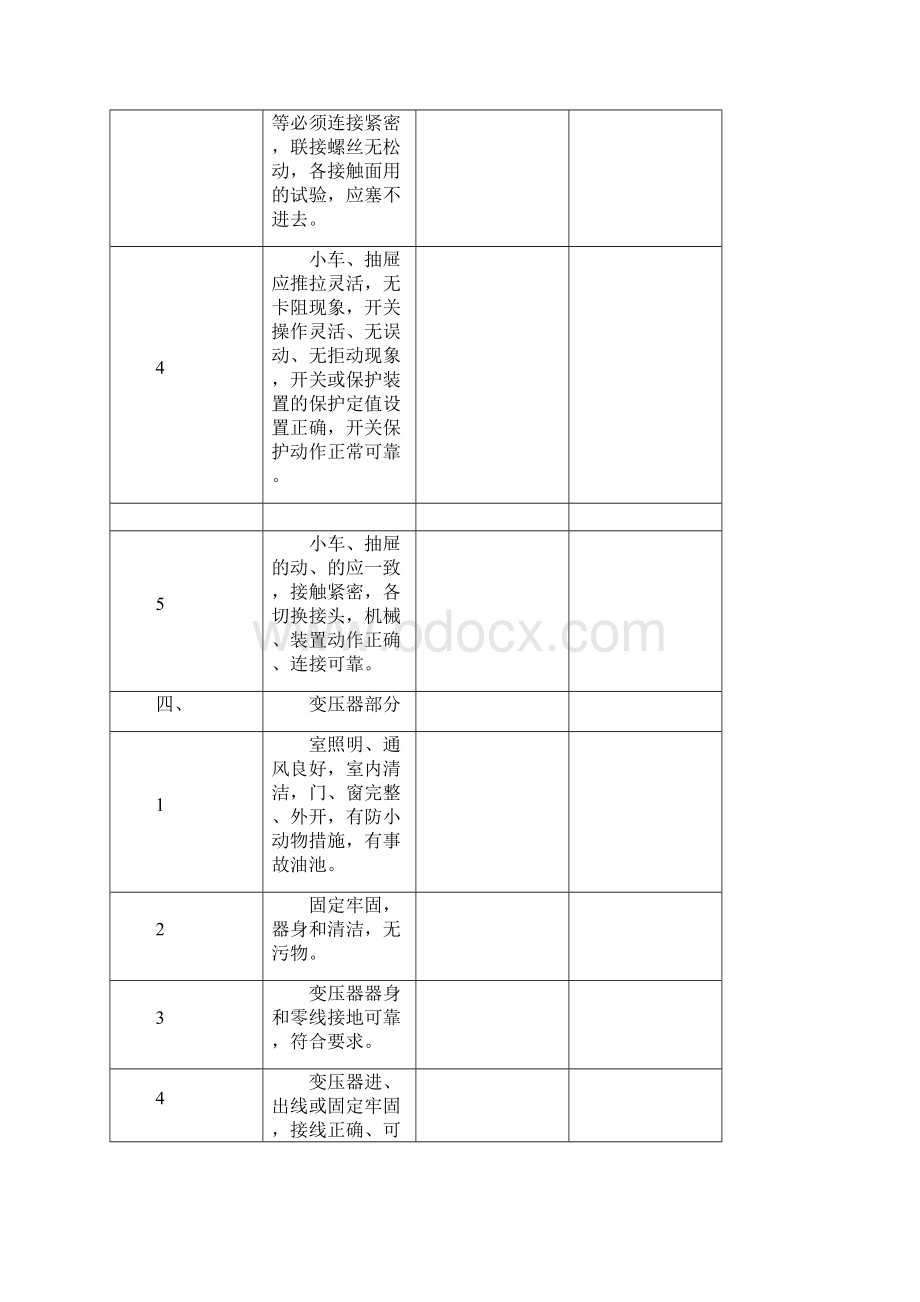 高低压配电室设施接管验收标准.docx_第3页