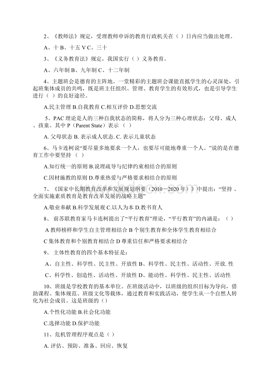 《班主任基本功培训与展示活动》试题题库docWord文档格式.docx_第3页