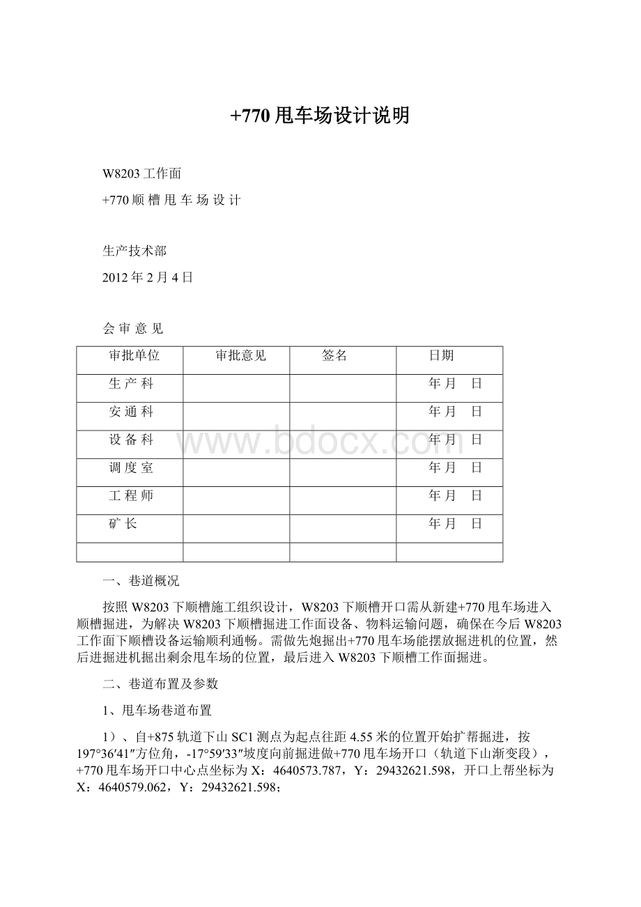 +770甩车场设计说明Word格式文档下载.docx