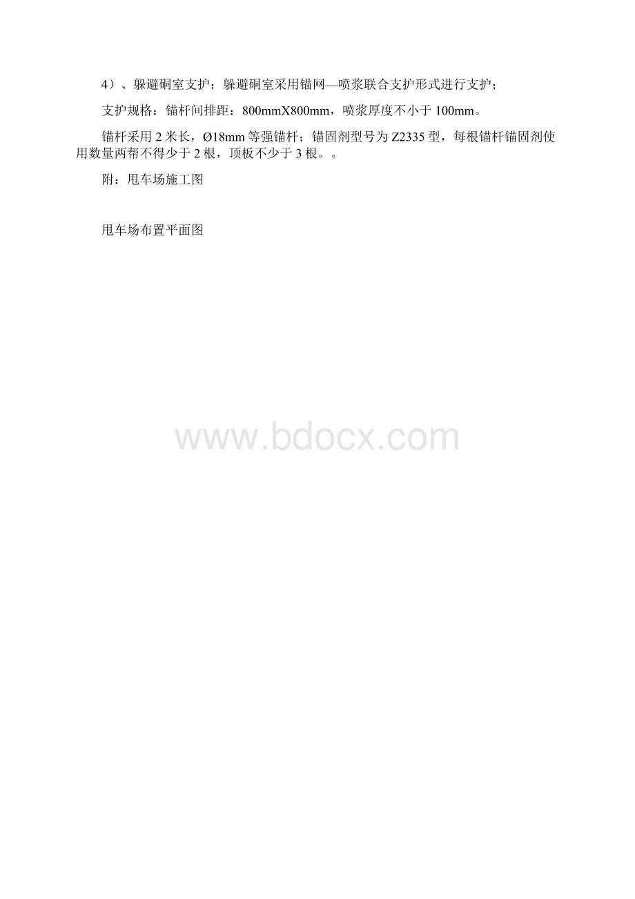 +770甩车场设计说明Word格式文档下载.docx_第3页