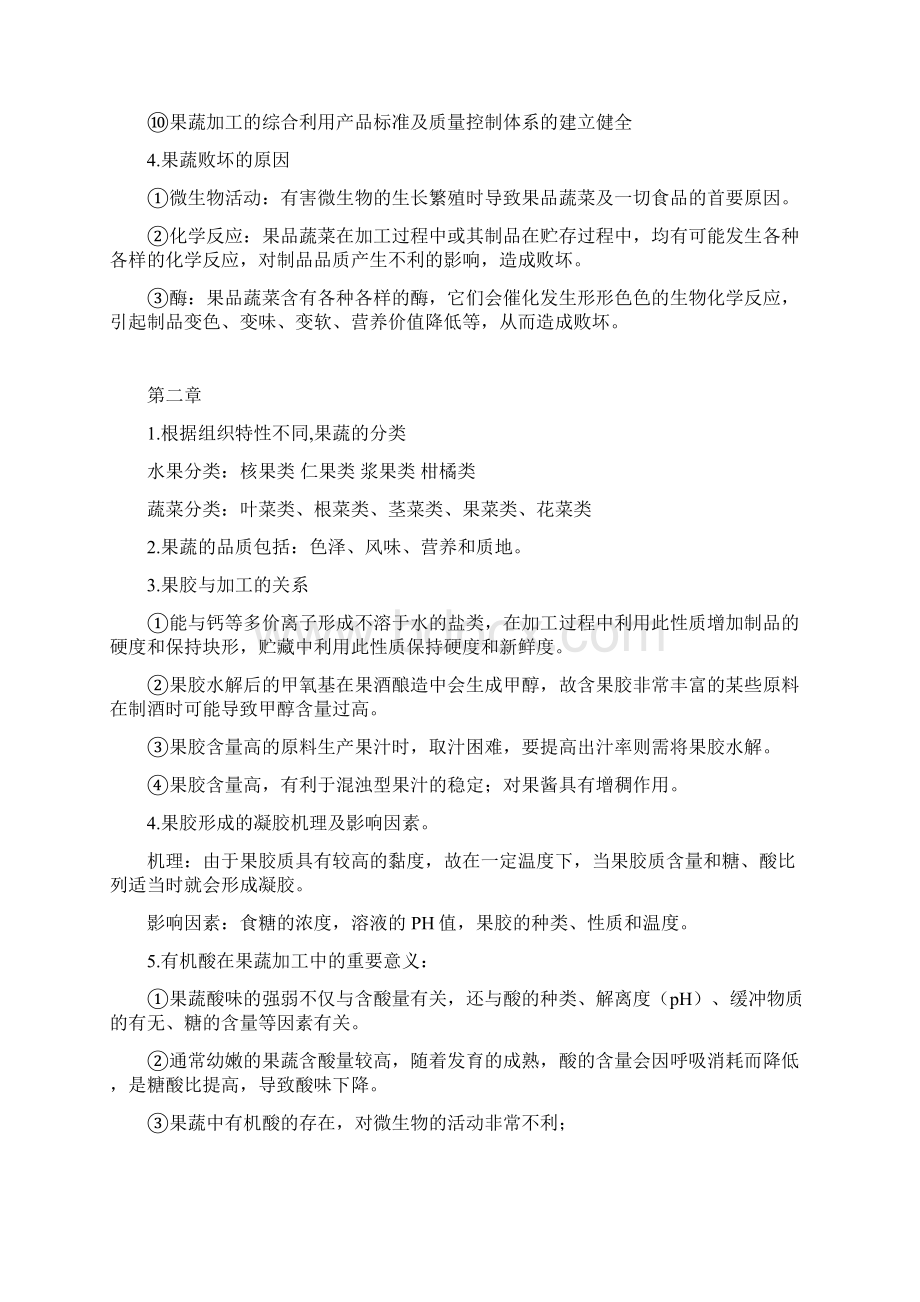 果蔬加工工艺学复习资料.docx_第2页