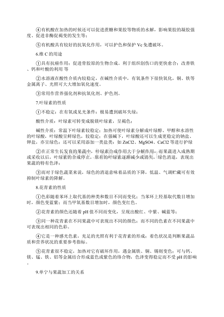 果蔬加工工艺学复习资料.docx_第3页