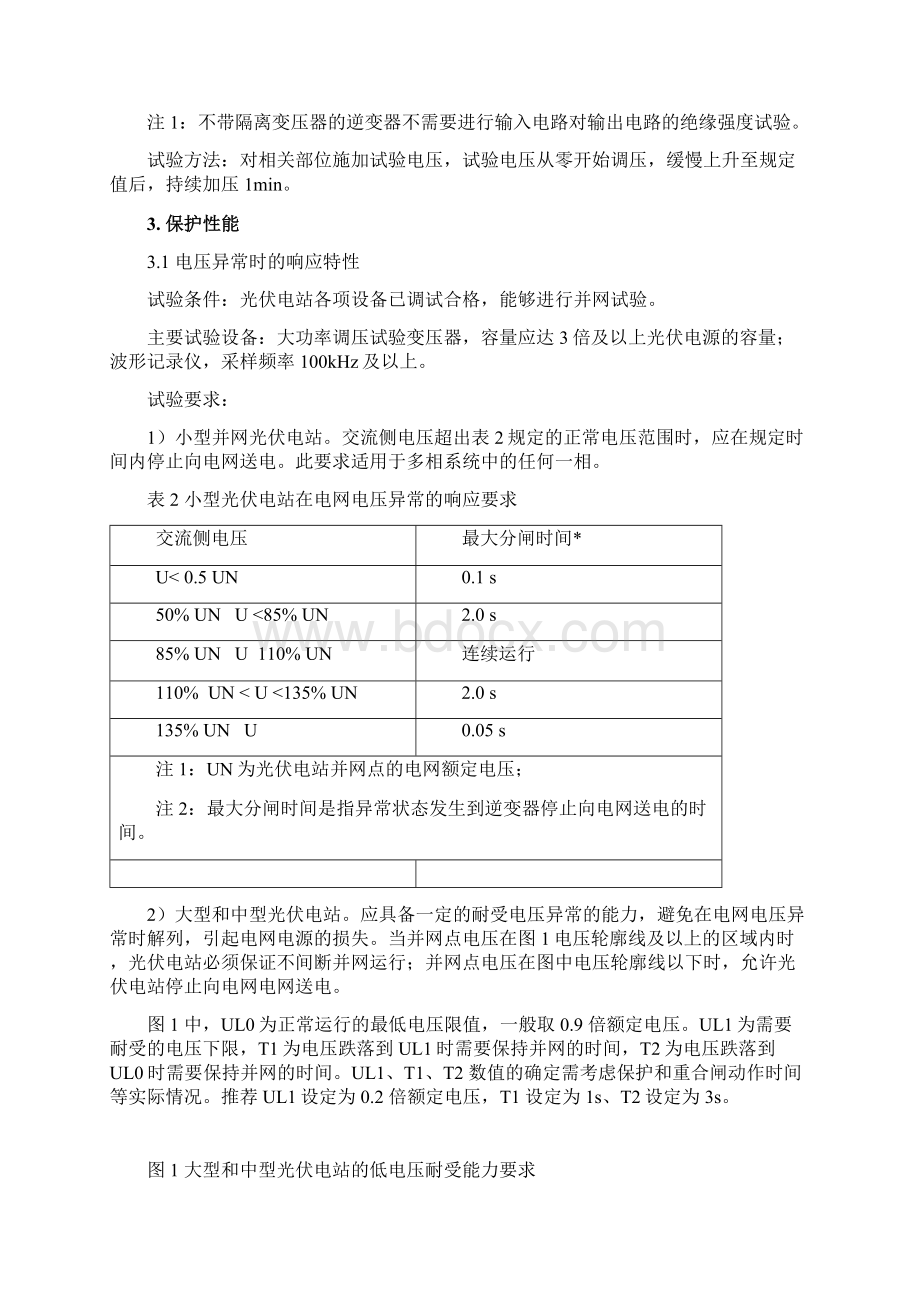 20MWp光伏电站系统现场交接试验内容.docx_第3页