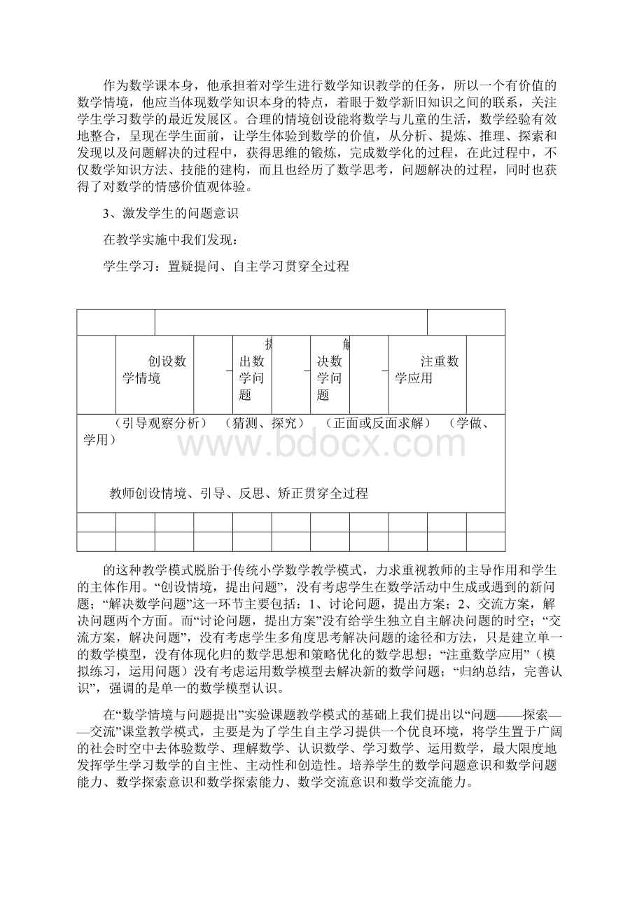 农村小学数学情境创设与问题提出有效性的研究文档格式.docx_第3页