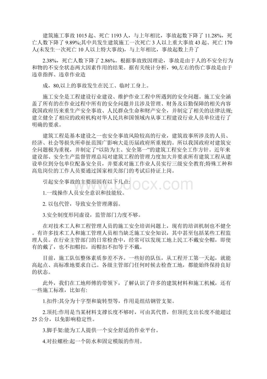 建筑工地参观实习报告4700字.docx_第2页