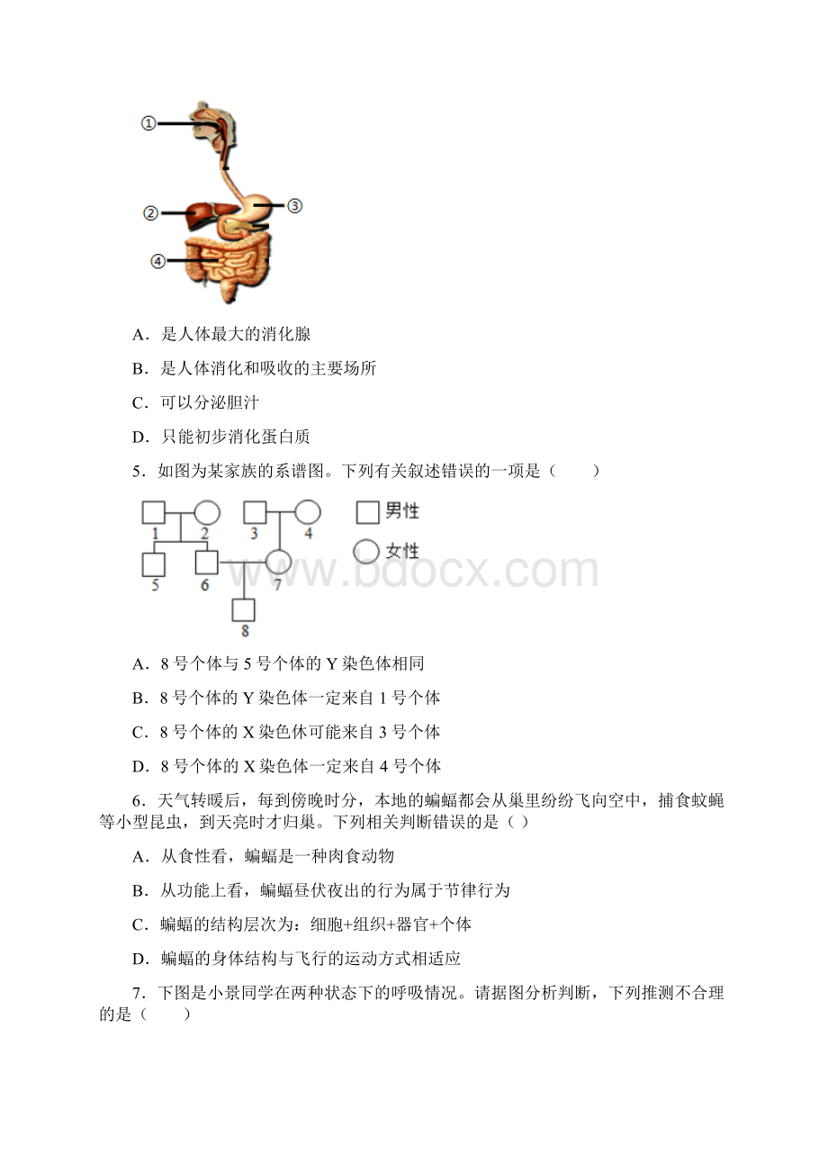 中考生物真题分类汇编综合试题含参考答案.docx_第2页