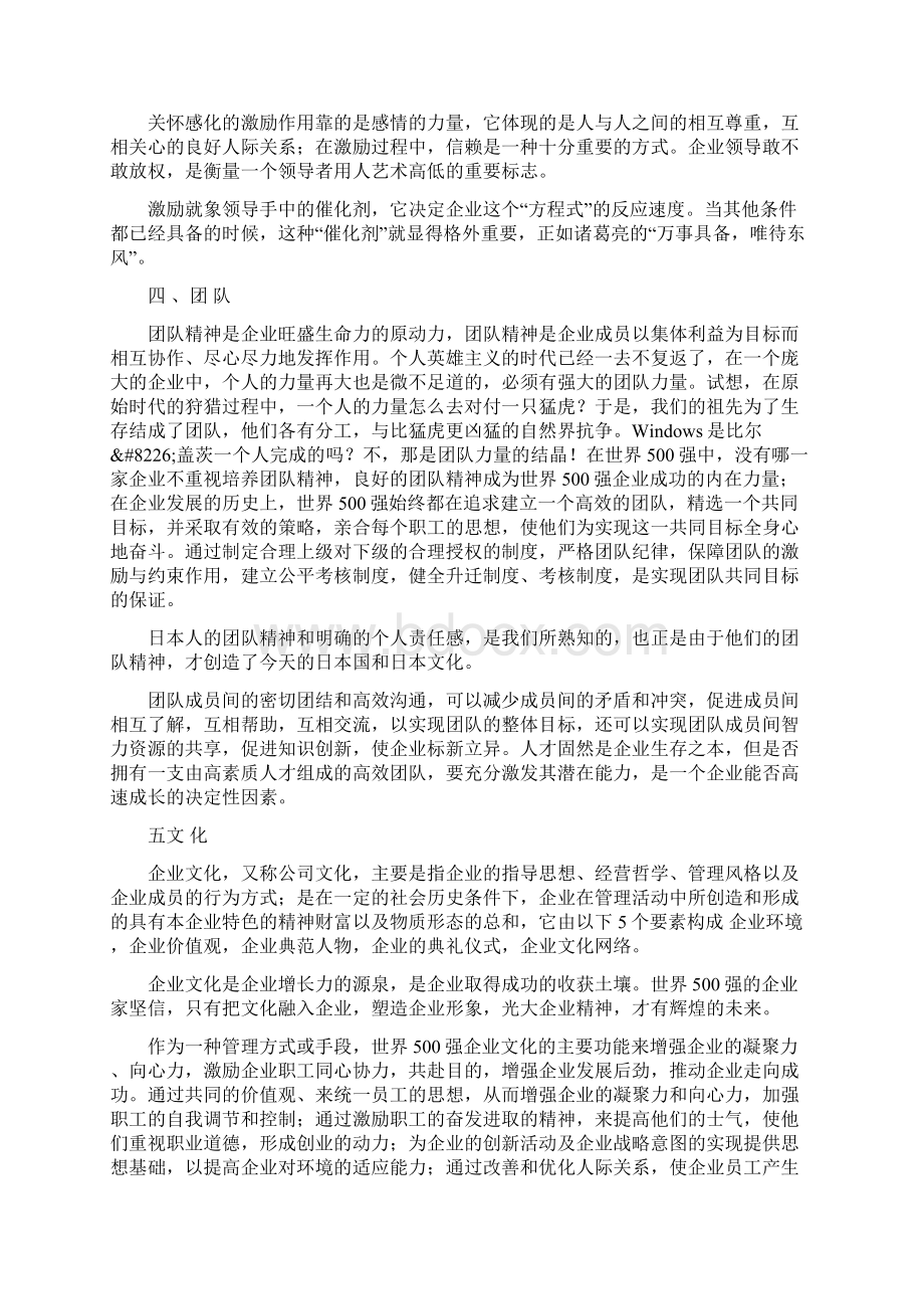 世界00强企业管理的精华.docx_第3页