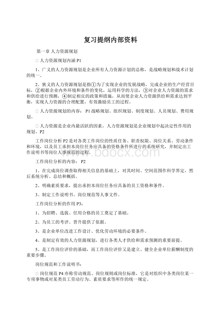 复习提纲内部资料Word下载.docx