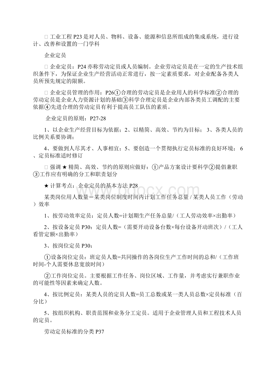 复习提纲内部资料Word下载.docx_第3页