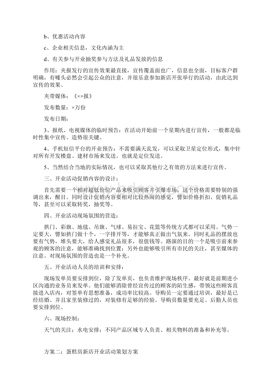 新店开业活动具体方案.docx_第2页