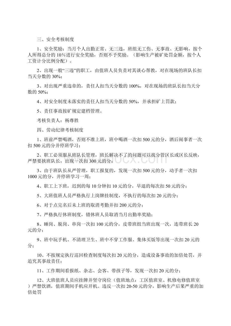 新驿煤矿各工区安全管理制度Word文档下载推荐.docx_第2页