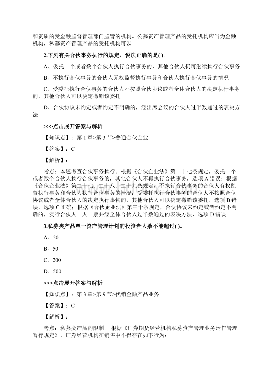 证券从业及专项《证券市场基本法律法规》复习题集第1577篇.docx_第2页