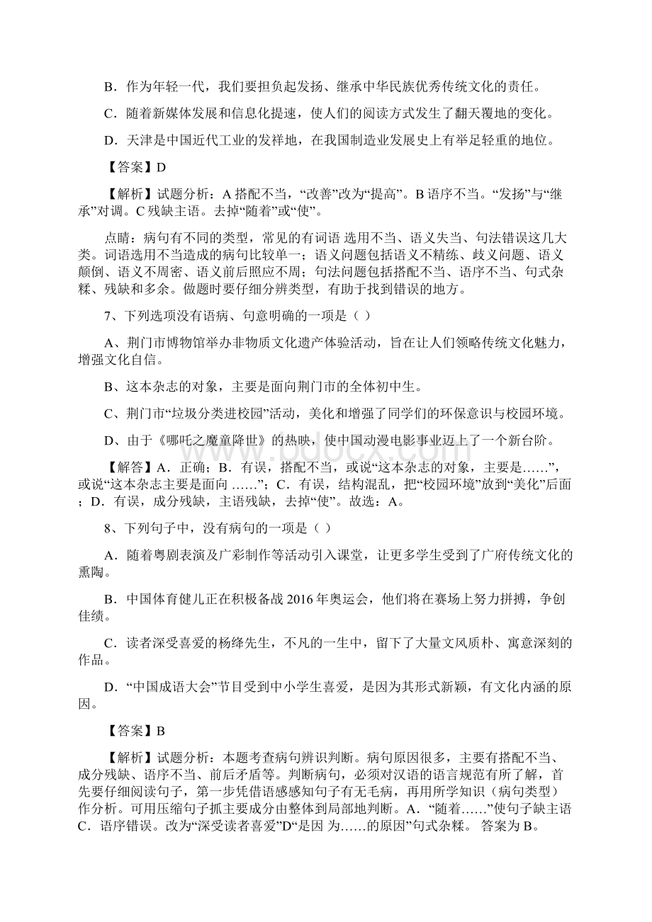 精心制作中考修改病句巩固重点资料文档格式.docx_第3页