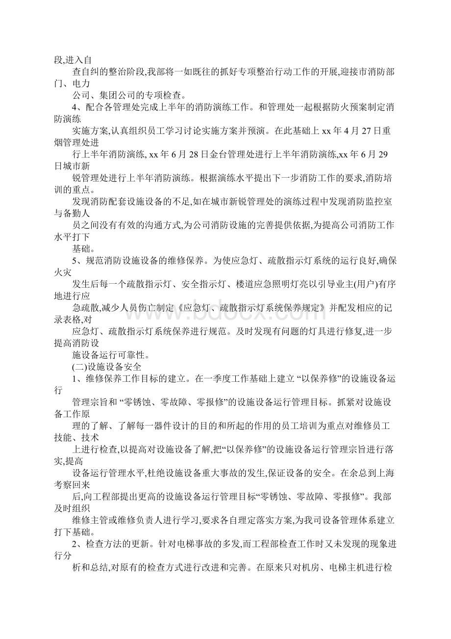 施工单位季度工作总结.docx_第2页