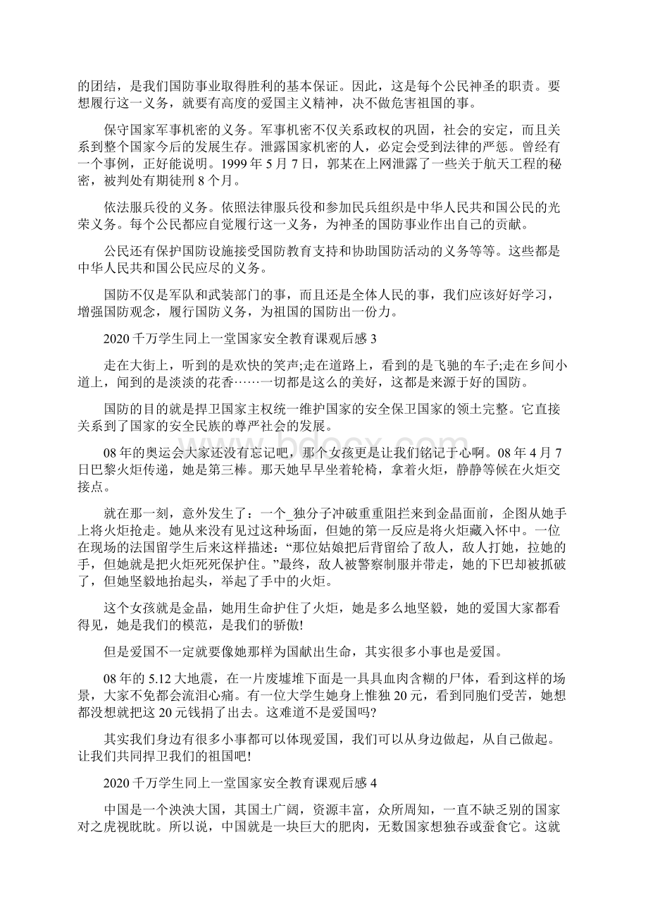 同上一堂国家安全教育课观后感心得体会800字最新精选5篇.docx_第3页