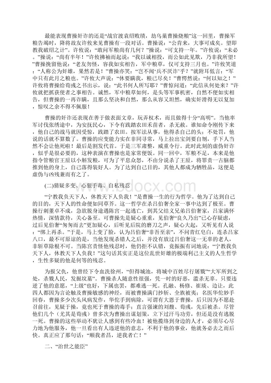 名著《三国演义》中曹操的形象特征和性格分析.docx_第2页