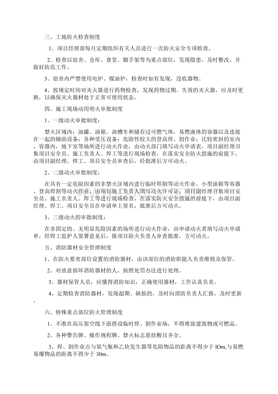 消防安全责任制度.docx_第2页