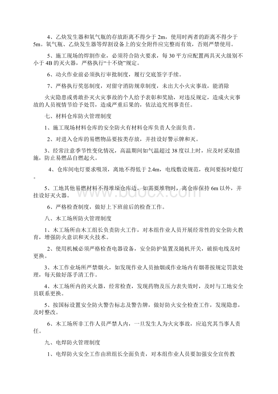 消防安全责任制度.docx_第3页