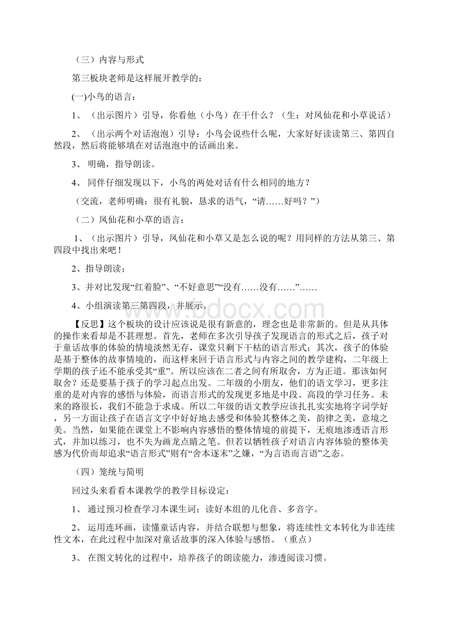 低段童话类文本语用浅探郑庆乐.docx_第3页