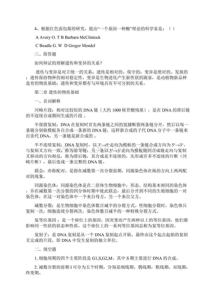 遗传学考试题库汇总含答案汇总Word下载.docx_第2页