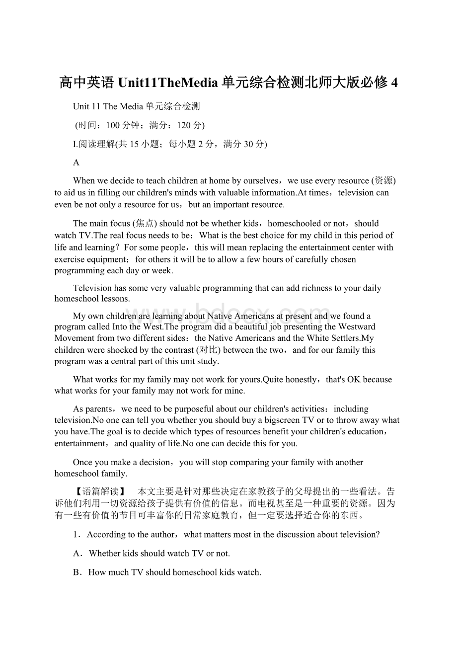 高中英语Unit11TheMedia单元综合检测北师大版必修4文档格式.docx_第1页