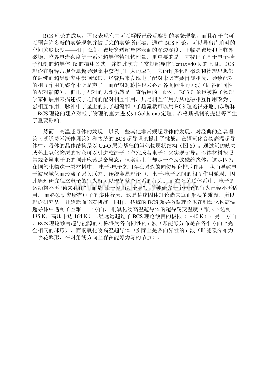 超导的理论发展Word格式文档下载.docx_第3页