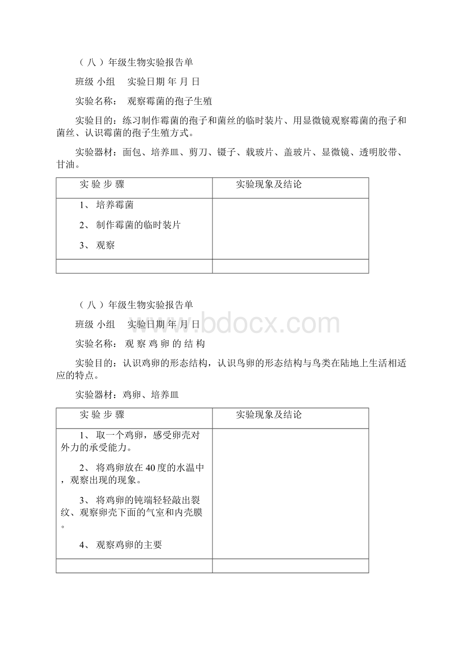 初中生物实验报告单2.docx_第2页