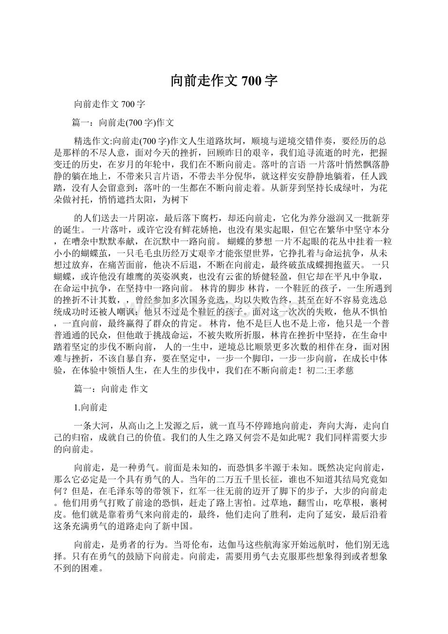 向前走作文700字Word文件下载.docx_第1页