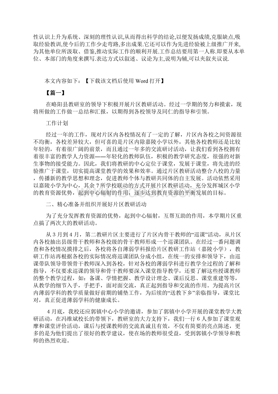 关于片区教研活动总结范文.docx_第2页