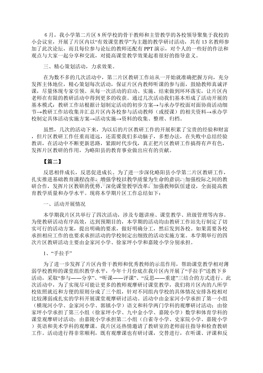 关于片区教研活动总结范文.docx_第3页