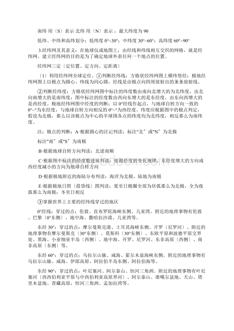 世界地理复习精华一世界地理总论.docx_第3页