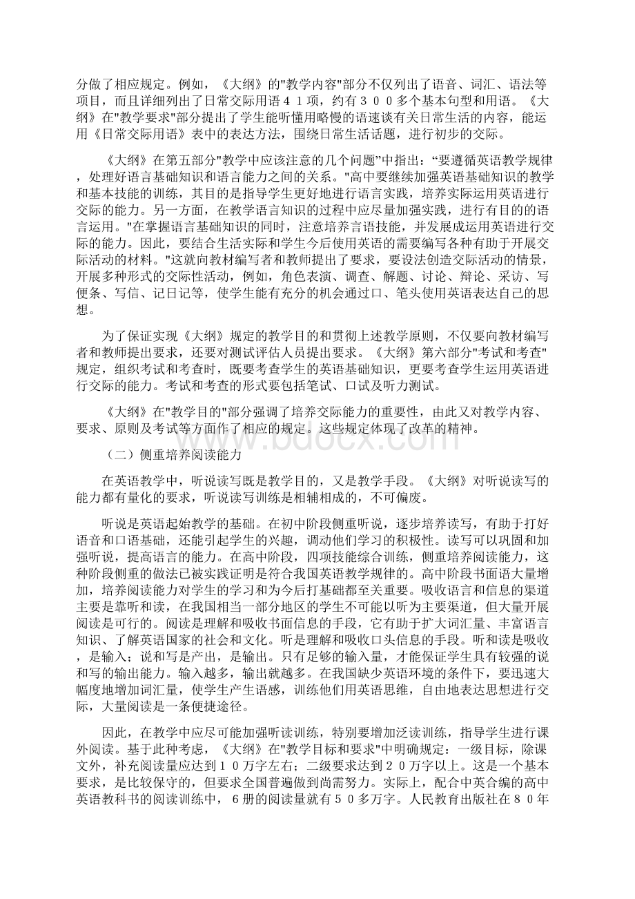 高中英语教学大纲解读.docx_第3页