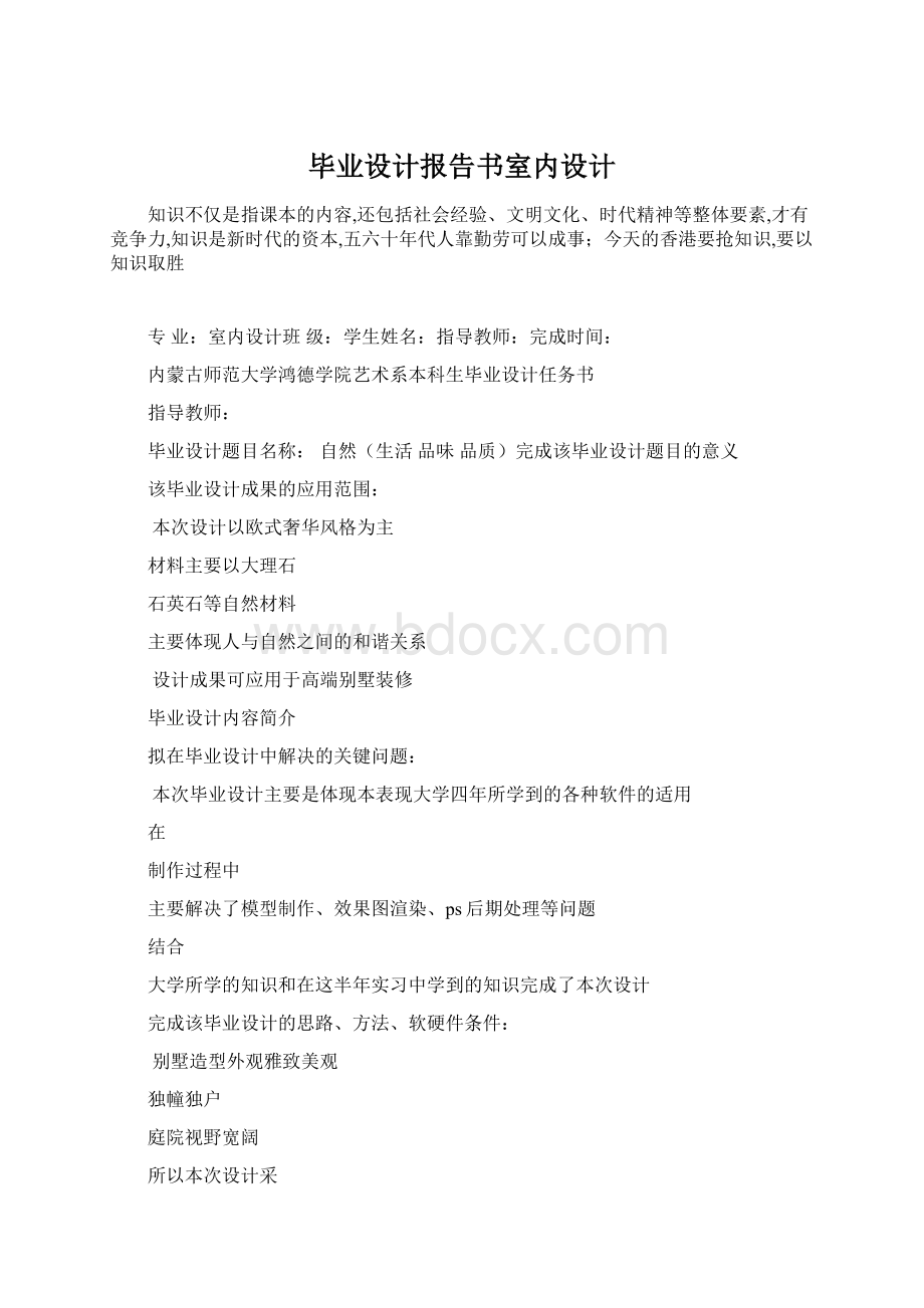 毕业设计报告书室内设计Word文档格式.docx