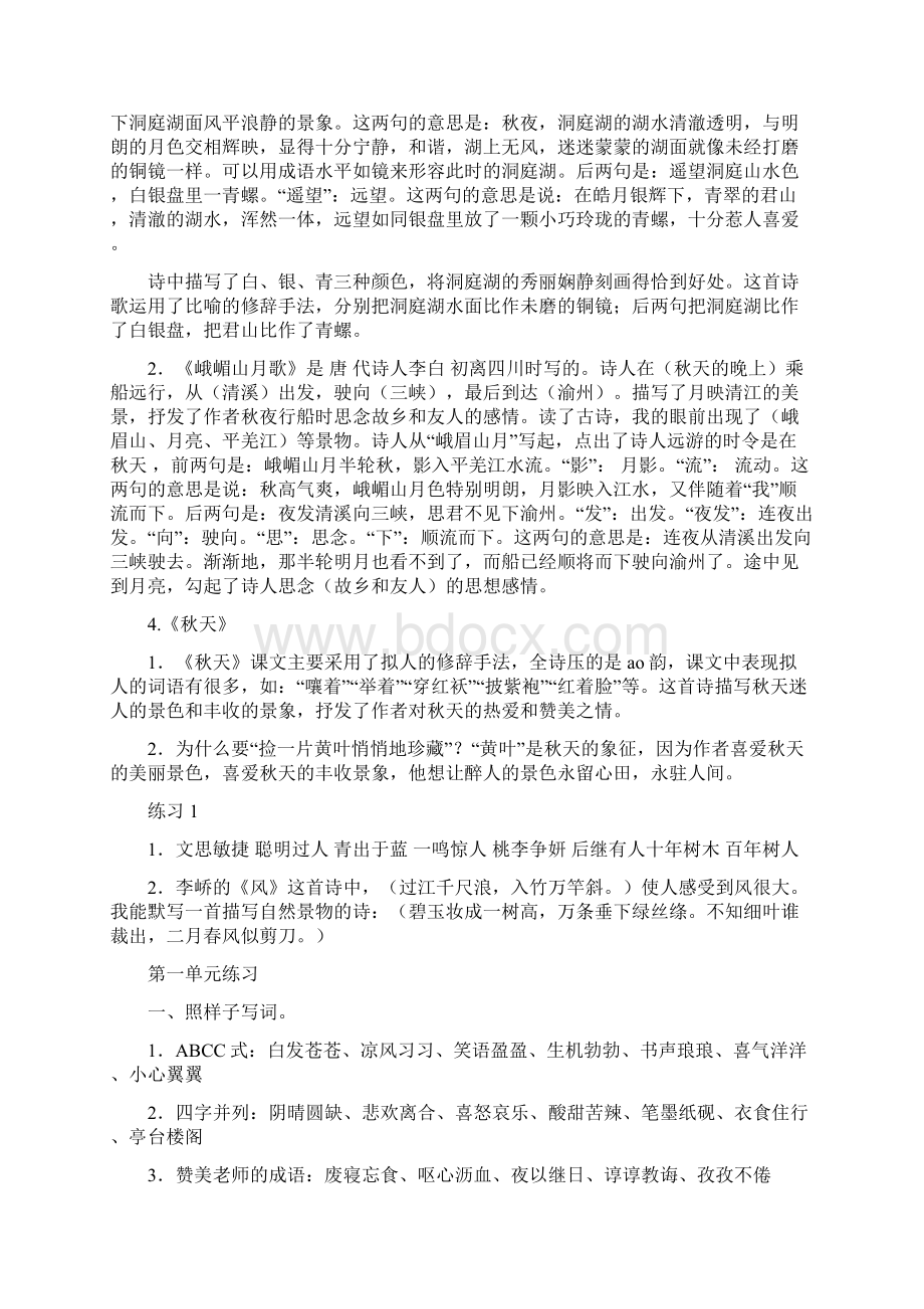 全册书课文内容复习资料要求读一读.docx_第2页