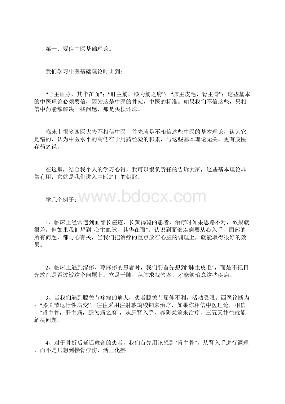 国医节演讲稿我学医心得Word格式.docx_第2页