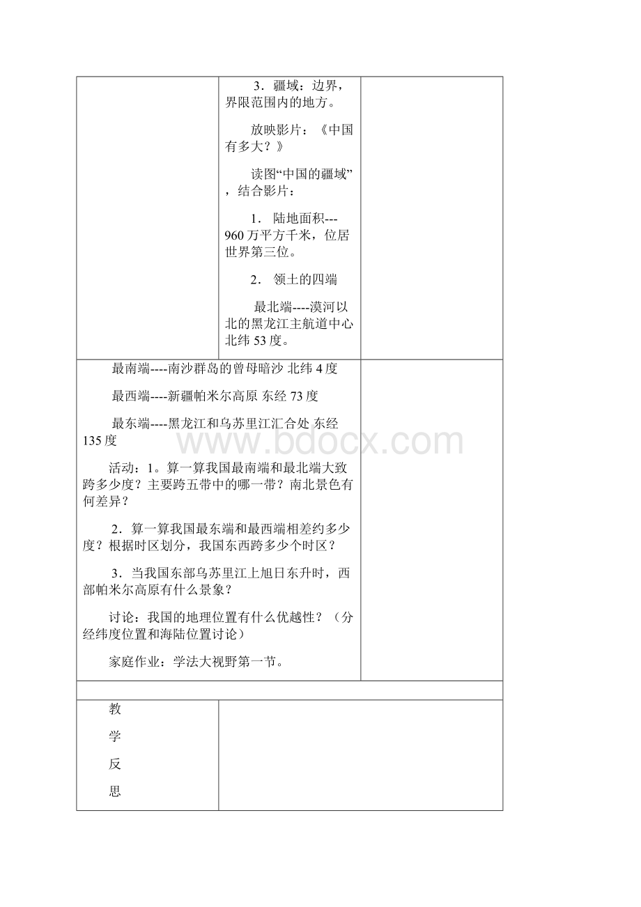 初中地理湘教版八年级上册教案Word文件下载.docx_第3页