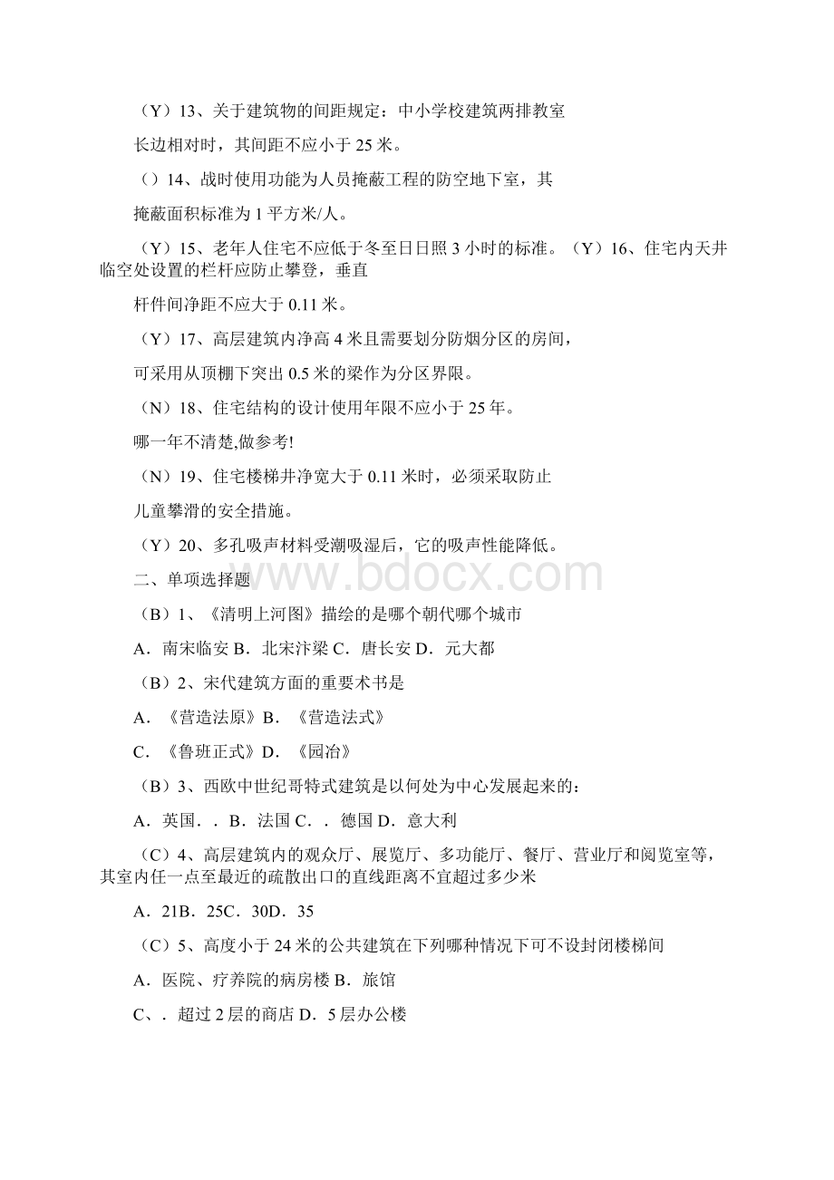 建筑设计职称考试试题及答案.docx_第2页