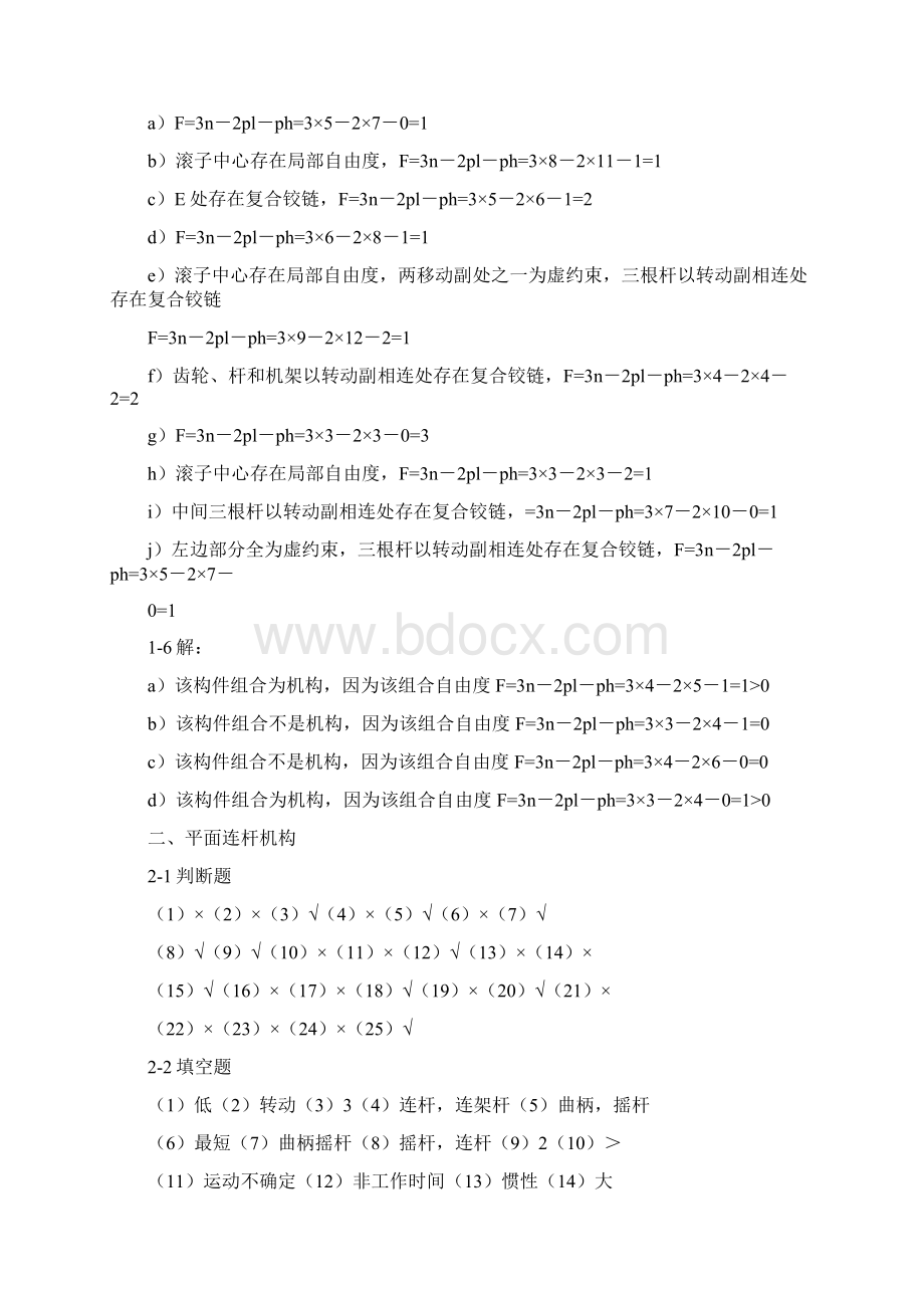 《机械设计基础》杨晓兰版机械工业出版社课后习题答案Word下载.docx_第2页