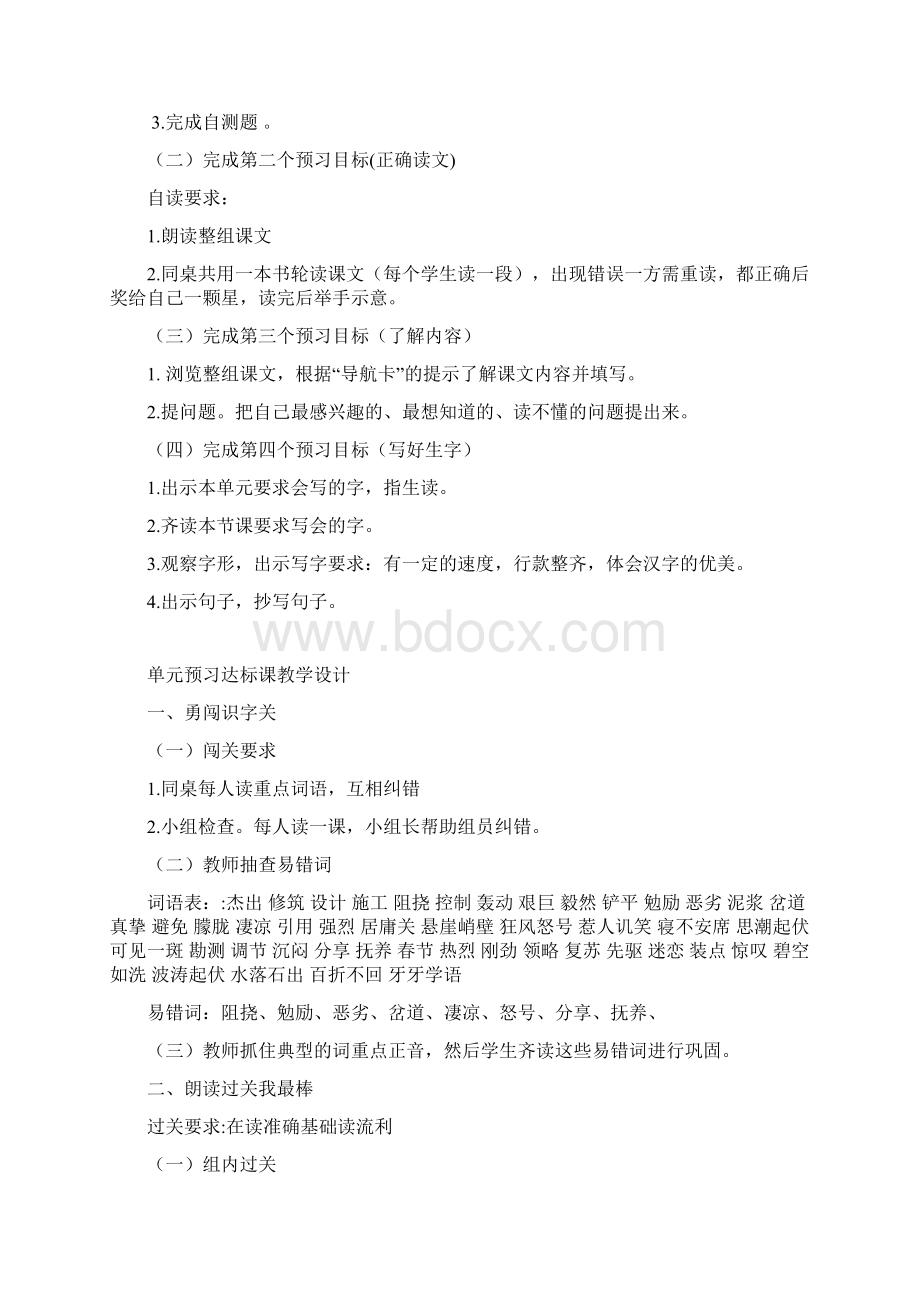 人教版六年级上册2单元教学设计文档格式.docx_第2页