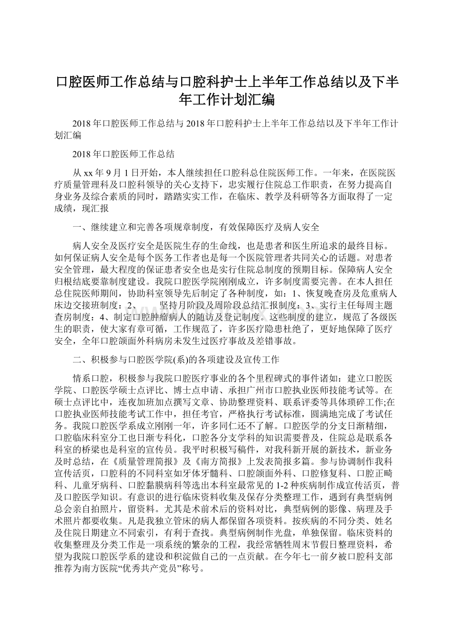 口腔医师工作总结与口腔科护士上半年工作总结以及下半年工作计划汇编.docx_第1页