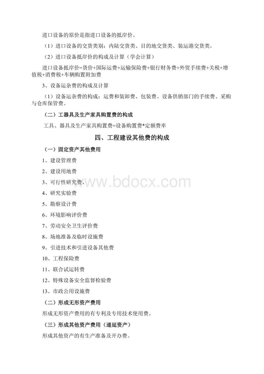 施工成本预算培训课件稿.docx_第3页