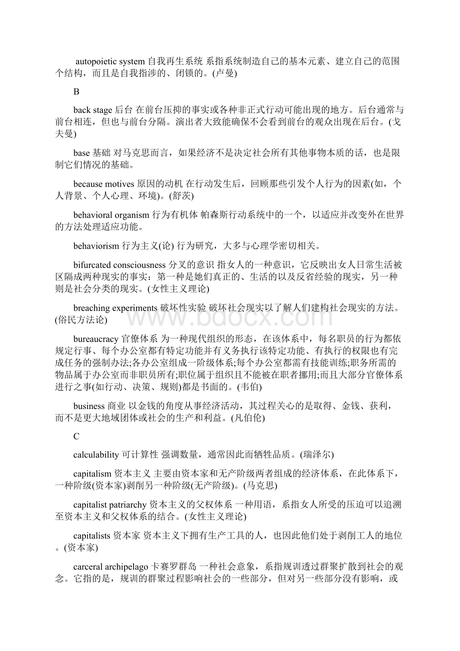 社会学英语名词解释Word文件下载.docx_第2页