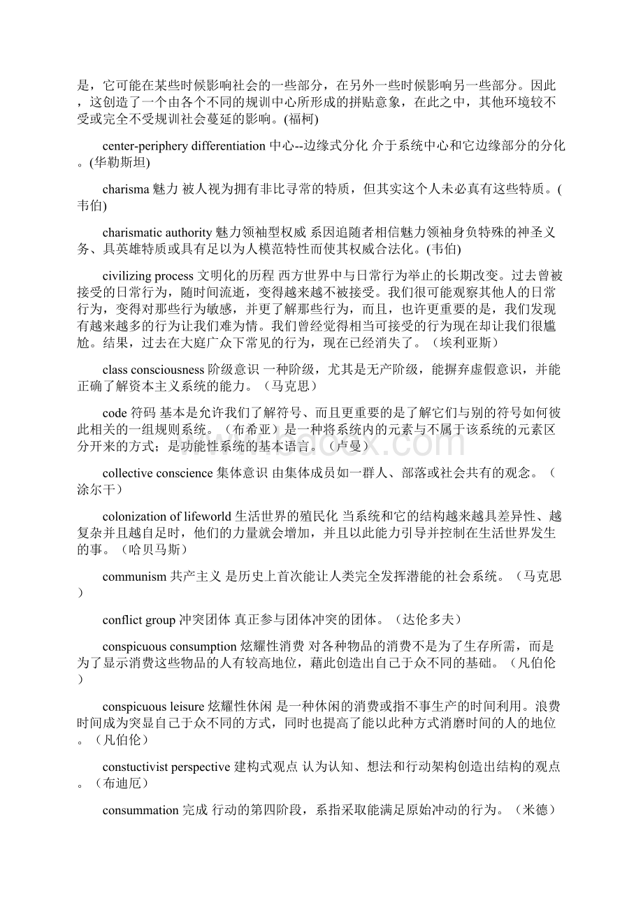 社会学英语名词解释Word文件下载.docx_第3页