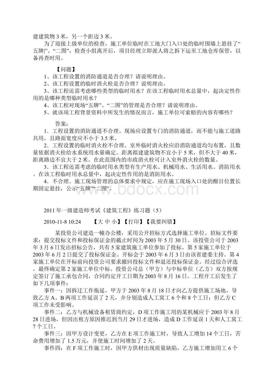 一级建造师《建筑工程管理与实务》练习题答案Word文档格式.docx_第3页