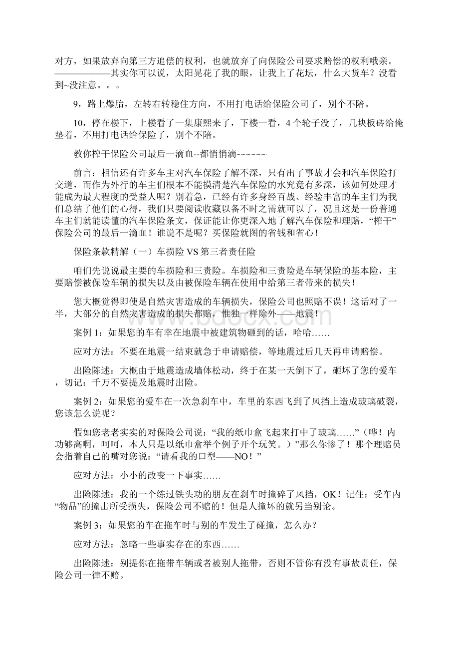 参考借鉴老交警教你出了交通事故怎么办docWord格式文档下载.docx_第2页