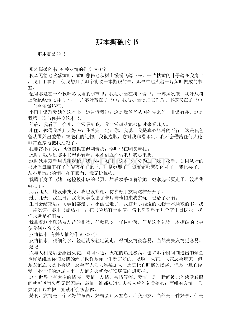 那本撕破的书Word格式文档下载.docx