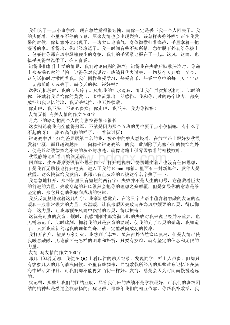 那本撕破的书Word格式文档下载.docx_第3页