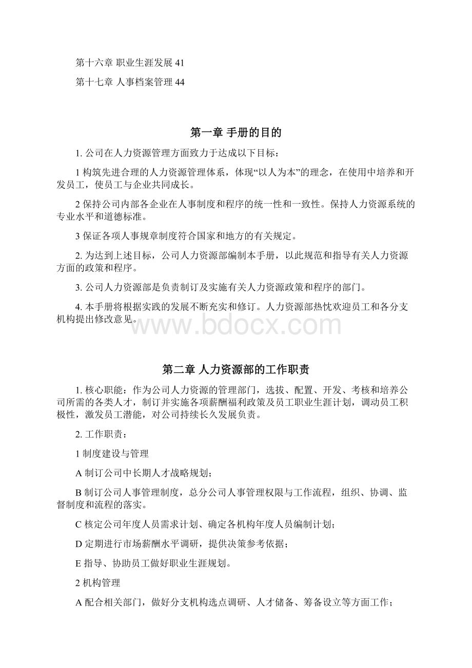 人力资源HR管理手册Word格式.docx_第2页