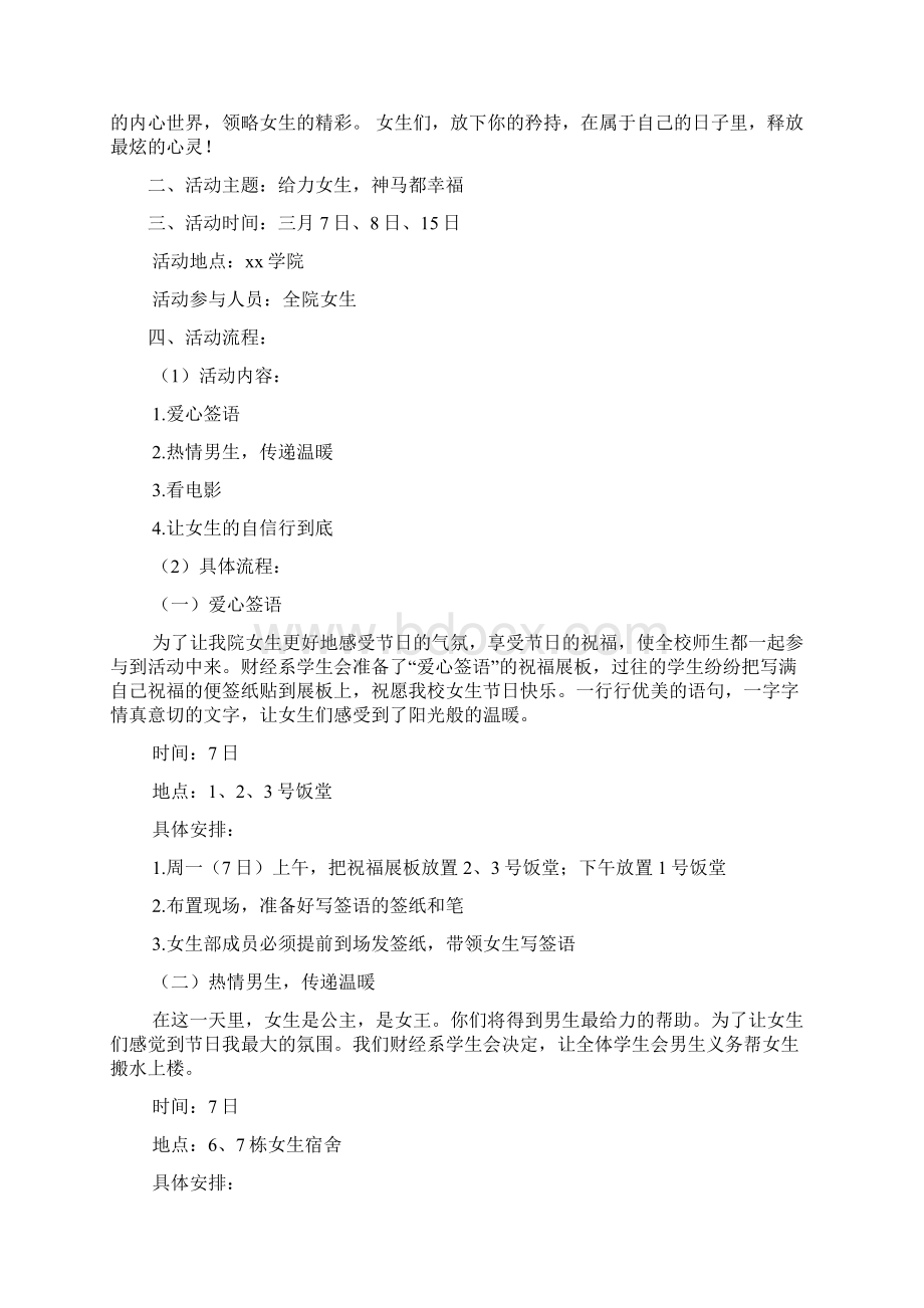 大学37女生节活动策划方案4篇.docx_第2页